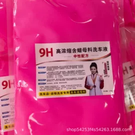 清洗/养护剂;车蜡;玻璃用剂