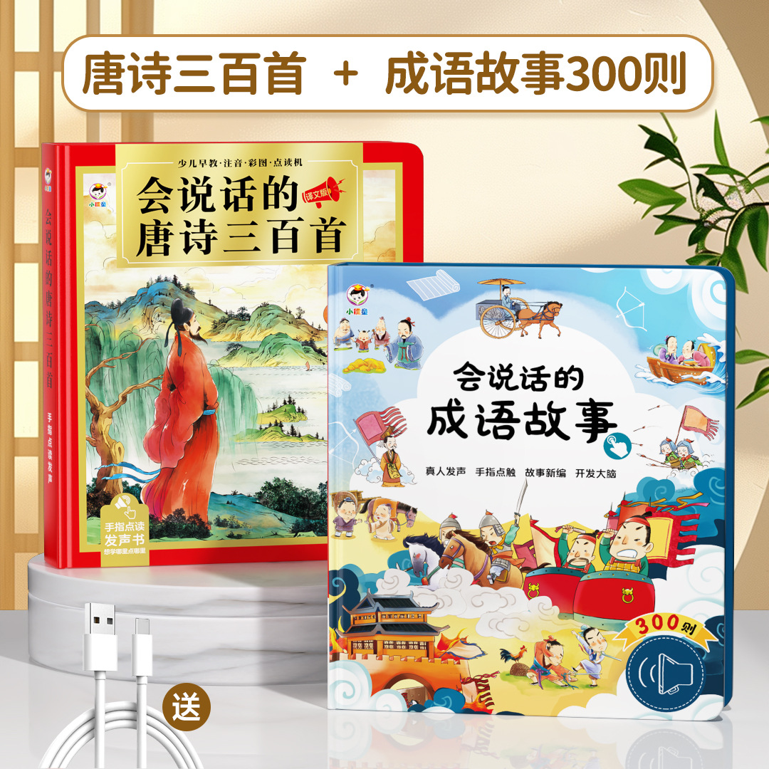 [2권 특별 제공] 당시 300편 + 숙어 이야기 300편