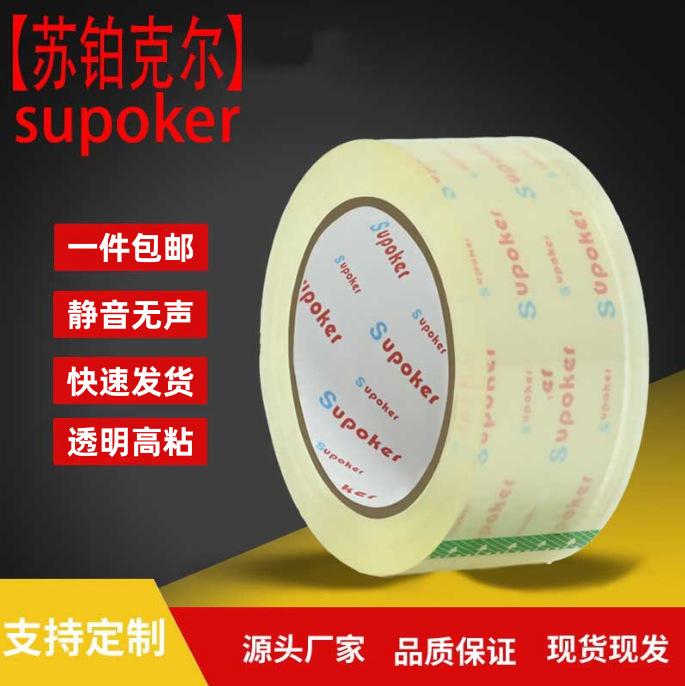 Fábrica directa de venta de cinta adhesiva transparente silenciosa 48mm silenciosa bajo ruido alta viscosidad de comercio electrónico expreso empaque caja de sellado