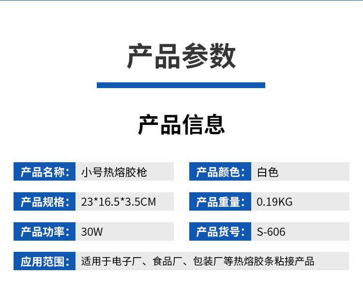 源头工厂批发白色30W热熔胶枪饰品胶枪小号多功能热融胶枪详情4