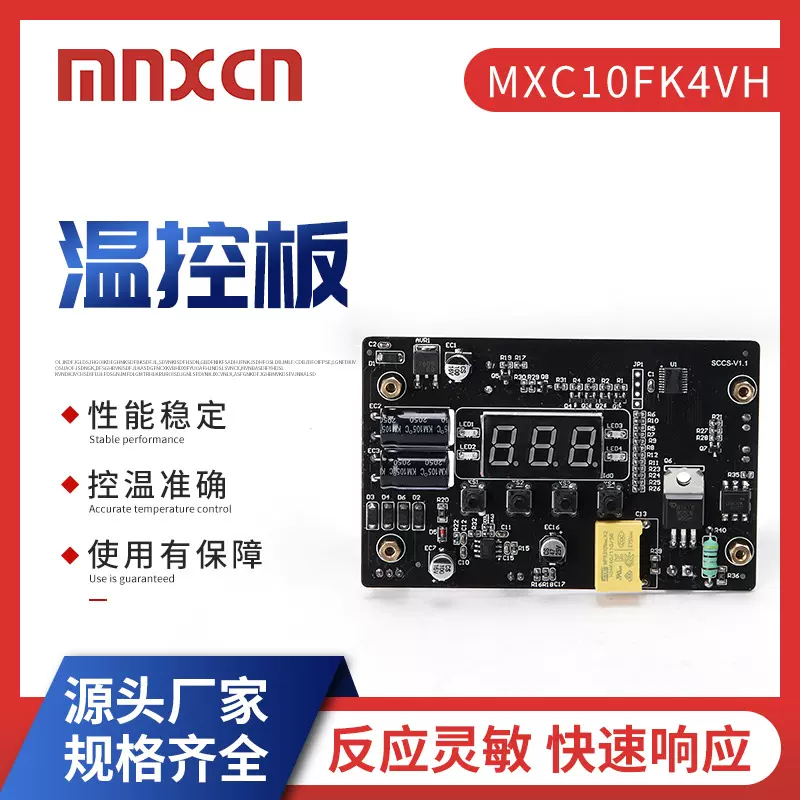 MXC10FK4VH温控板 双显数字温控器 温度控制开关控制水暖毯控制板