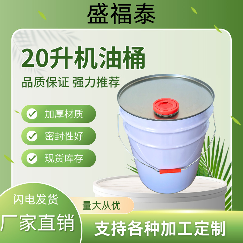 马口铁加厚铁桶20升机油桶油漆桶20L防盗盖机油铁皮桶
