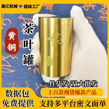 黄铜茶叶罐中式铜制室内桌面茶具密封迷你铜茶叶罐储物储蓄小铜罐