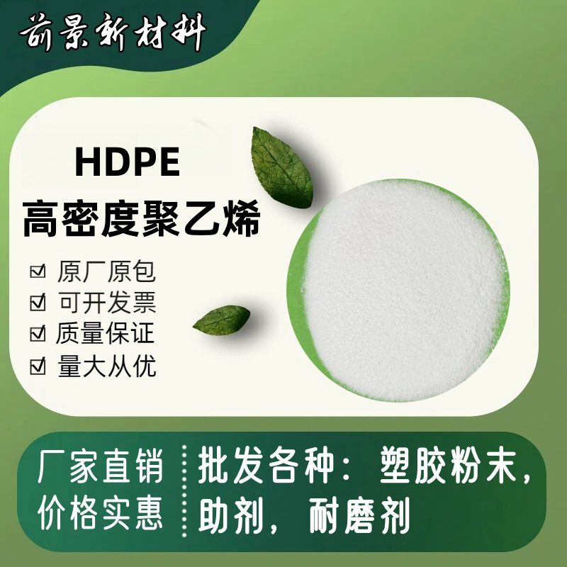 高密度聚乙烯HDPE粉末50-1000目静电喷涂浸塑挤出滚塑压延PE粉料