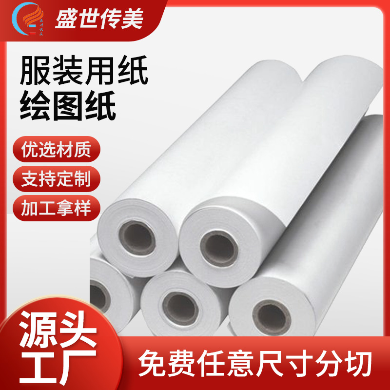 CAD绘图纸电脑唛架纸裁床打孔垫底纸任意尺寸免费切割包装纸