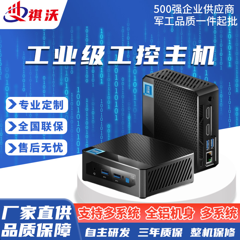 Mini Industrial Computer Host Micro Industrial Computer Minipc Low Power Consumption Closed System Linux