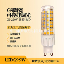 led���ן� g9�մ�220V9W86����Դ�F؛���� g9 led���ݿ��{��