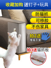 防猫抓沙发保护贴猫咪隐形挠垫耐爪板防止抓沙发角套家具通用
