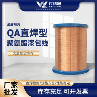 Factory Direct Sales of Direct-Welded Polyurethane Enameled Copper Round Wire Qa155 Grade Heat-Resistant Enameled Wire Motor Electrical Deflection Coil