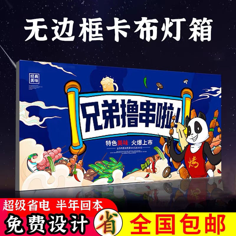 UV无边框灯箱钉制卡布摆摊牌新款广告展示牌菜单室内