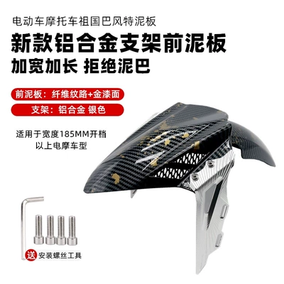 Barrier Tile, Electric vehicle fender - new-fender-bafonte-platinum-silver-bracket