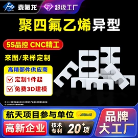 PTFE;PTFE塑料板;其他塑胶零件