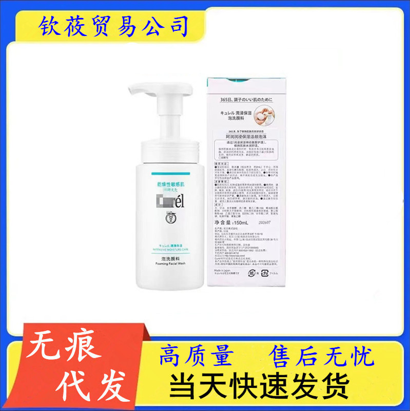 Japan's C/El Ke Facial Cleanser Amino Foam Cleanser Gentle Cleansing Non-Tightening Cleansing Foam 150ml
