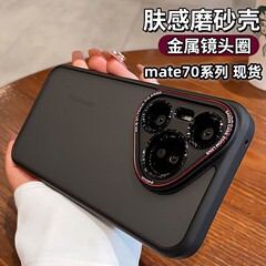 Huawei mate70PRO ライクラシリーズ携帯電話ケースつや消し肌の感触細かい穴 P80 合金レンズ落下防止カバーに適しています
