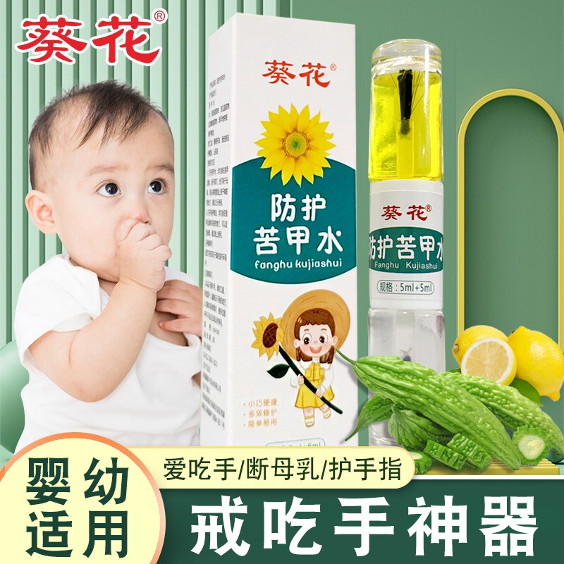 ヒマワリの苦い甲の水の赤ちゃんは手の子供の離乳をやめて爪の苦味剤の植物をかむことを防止します。|undefined