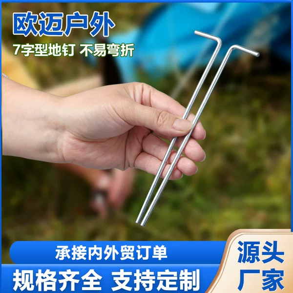 Outdoor camping tent ground nail ground nail beach camping outdoor windproof nail steel tent 7-shaped ground nail