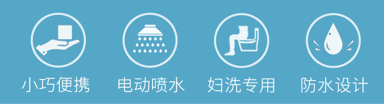 JP-600妇洗器详情_02