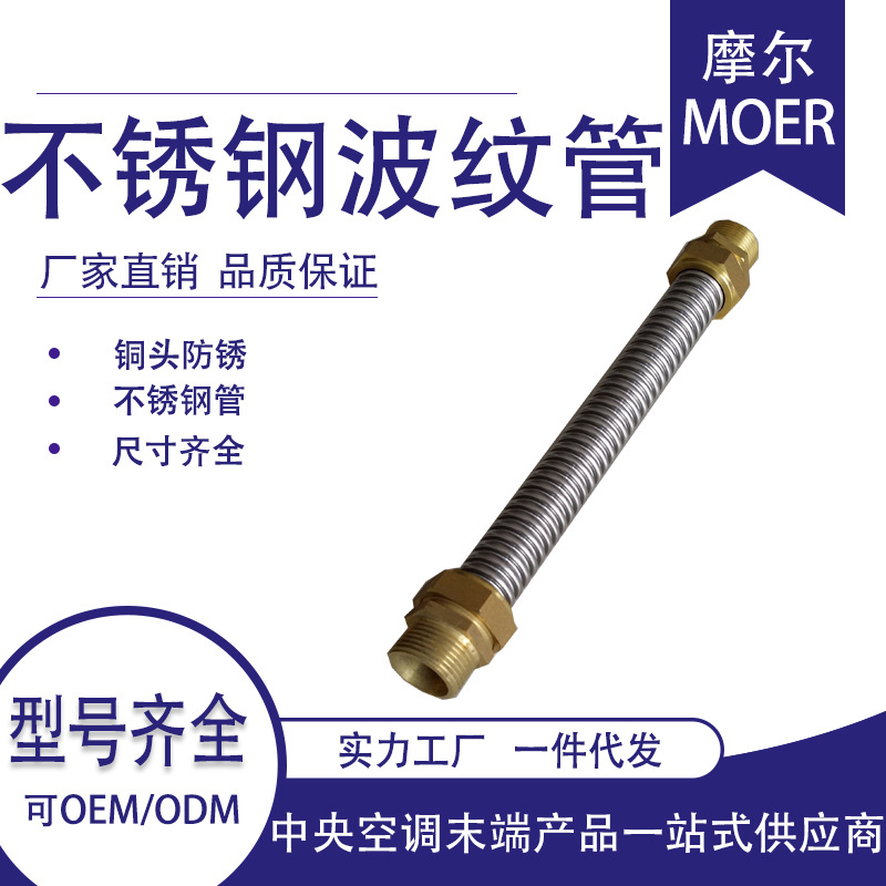 中央空调不锈钢波纹管铜头金属软接风机盘管304不锈钢软连接