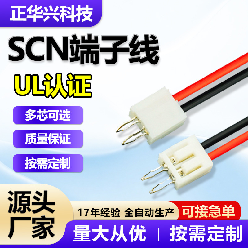 SCN端子线2.54间距 SAN端子线2.0间距180度直插板端子红白/蓝白排