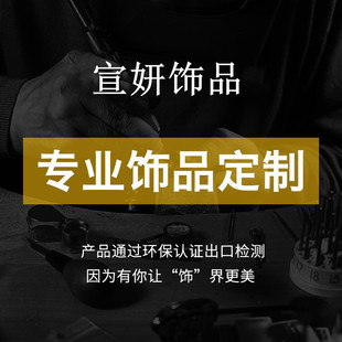 Xuan Yan jewelry processing earrings necklace bracelet ring hair accessories ring to OEM