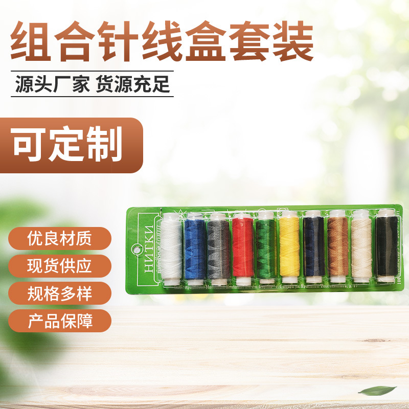 厂家供应吸塑线盒针线包针线套装家居针线组合针线盒套装