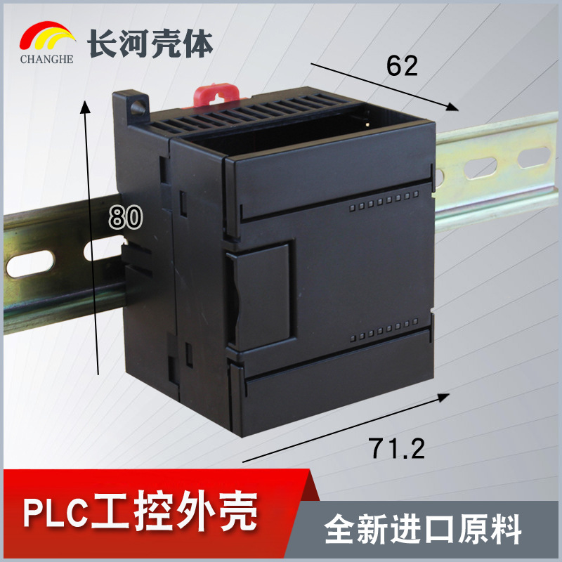 工控盒仪表壳体塑料外壳PLC外壳 导轨接线端子盒71.2*80*62