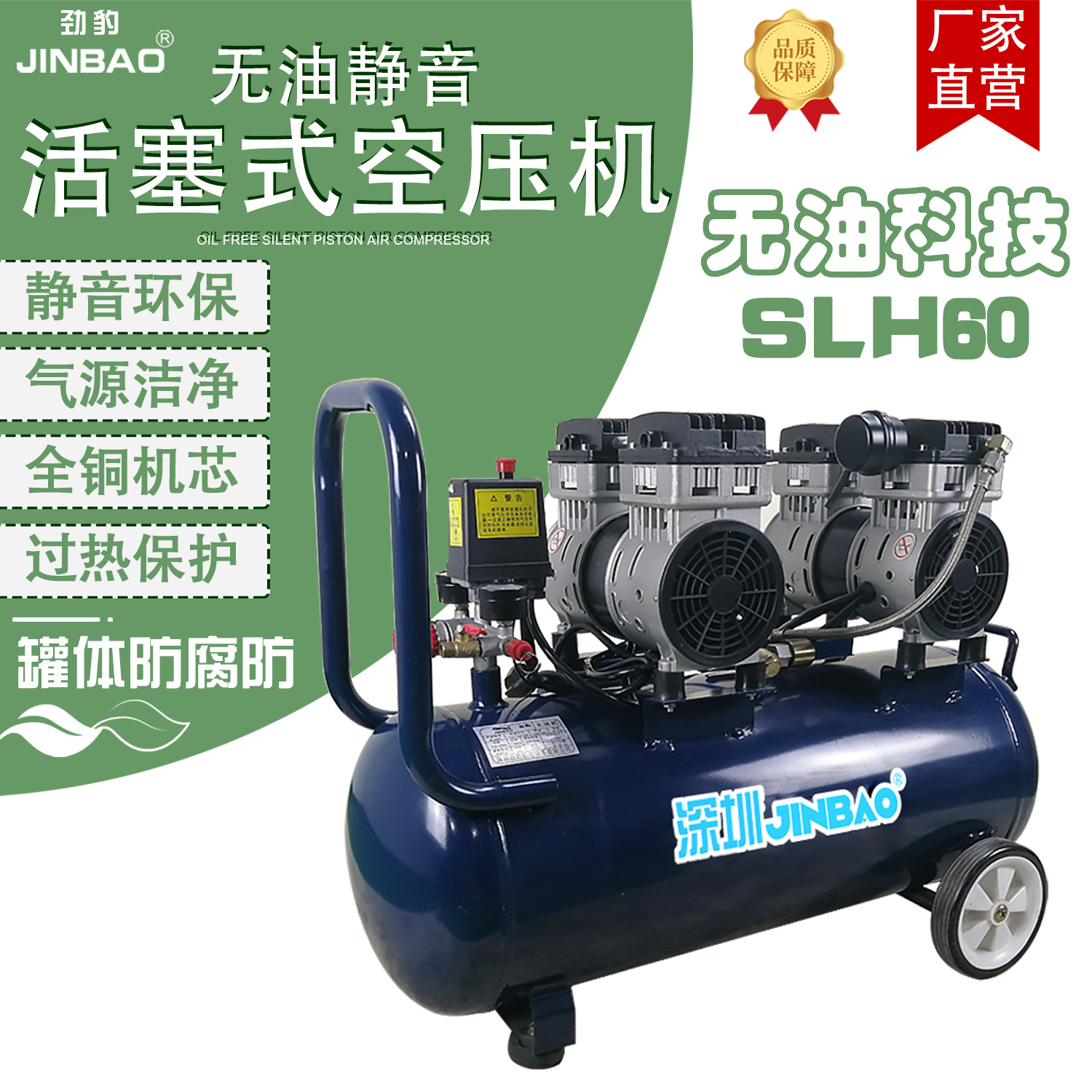 JINBAO牙科医疗用SLH60实验室静音无油空压机节能气泵厂家直营