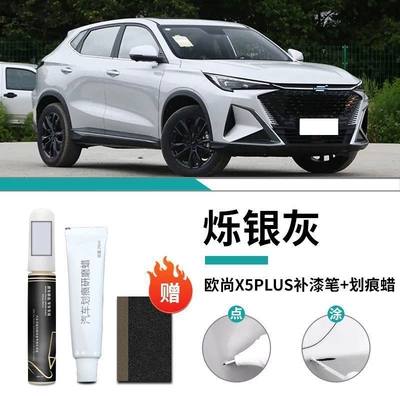 Plus Touch-Up Pen for Changan Car: Car wax - special-for-auchan-x5plus-shining-silver-gray-touch-up-paint-pen-scratch-wax