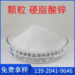 颗粒 硬脂酸锌 塑料助剂 涂料助剂 母粒使用  干法 水法 价格优惠