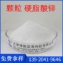 干法优惠塑料涂料硬脂酸锌