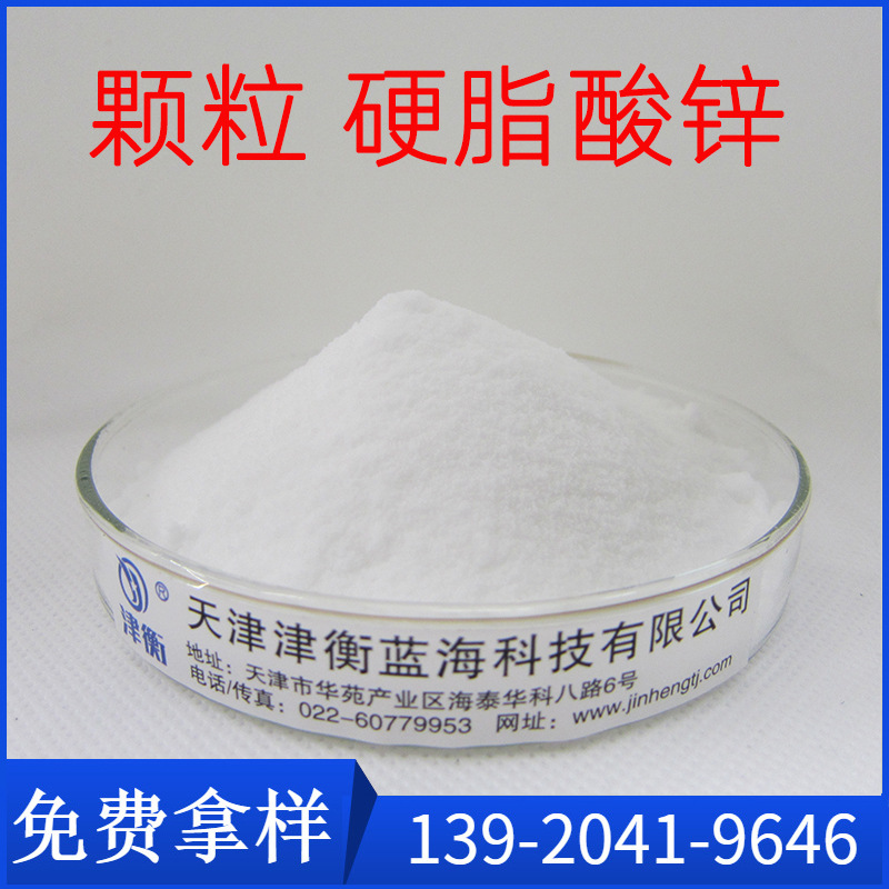 颗粒 硬脂酸锌 塑料助剂 涂料助剂 母粒使用  干法 水法 价格优惠