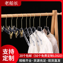 网红塑料仿亚克力衣架服装店透明轻奢高档衣服架衣挂裤架裤夹批发