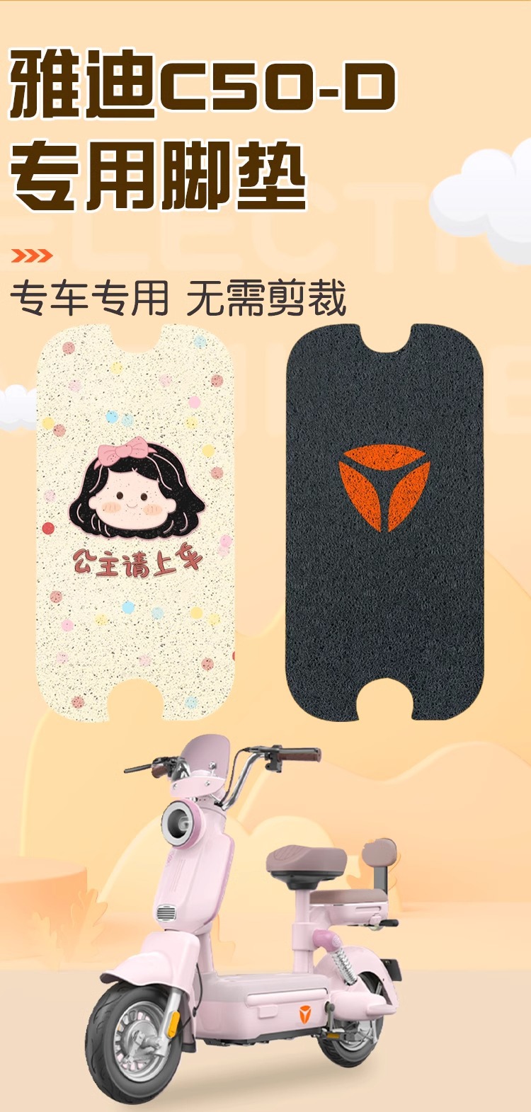 Yadi c50 Foot Pad Guanneng-d Electric Car Crayon Small New Waterproof Floor Mat Battery Car Foot Pad Decorative Accessories