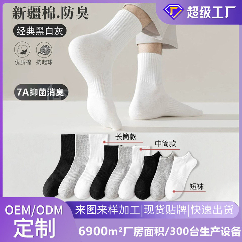 Customized Socks for Men 7A Antibacterial, Deodorant and Sweat-Absorbent Classic Black and White Gray Sports Mid-Calf Cotton Socks Wholesale Zhuji Socks Industry
