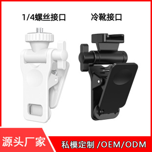 1/4 interface universal mobile phone clip laptop video conference fill light small clip GoPro cold boot clip