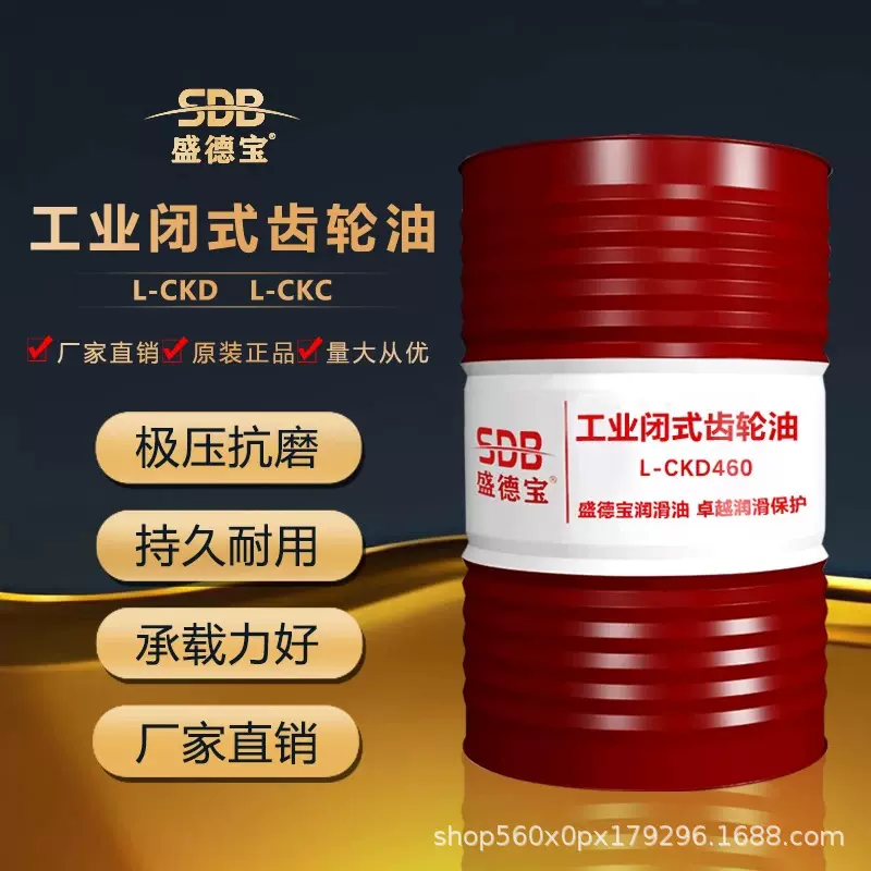 盛德宝工业齿轮油L-CKC220中重负荷CKD320机械减速润滑油大桶200L