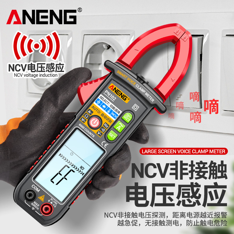 ANENG 智能语音播报钳形表数字高精度钳表电工专用交直流万能表