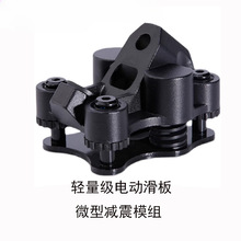 三卓电动滑板避震桥架底座支架桥DIY陆地冲浪板防抖弹簧减震配件