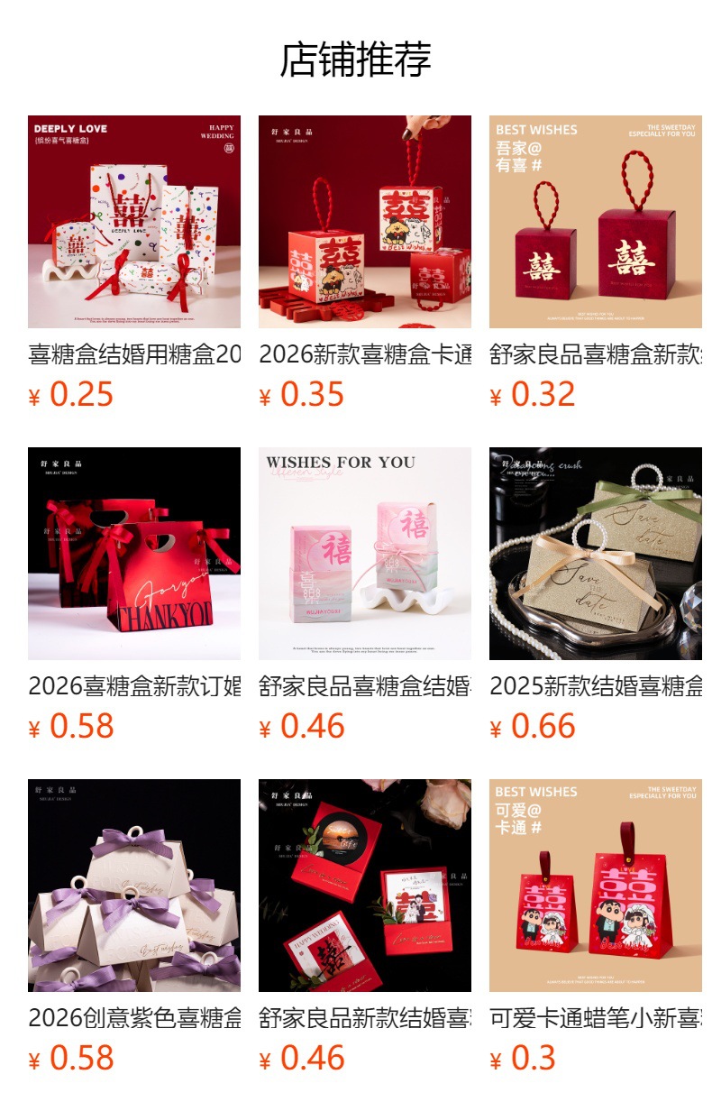 预览状态下无法点击,发布后,可点击跳转到对应的商品页面