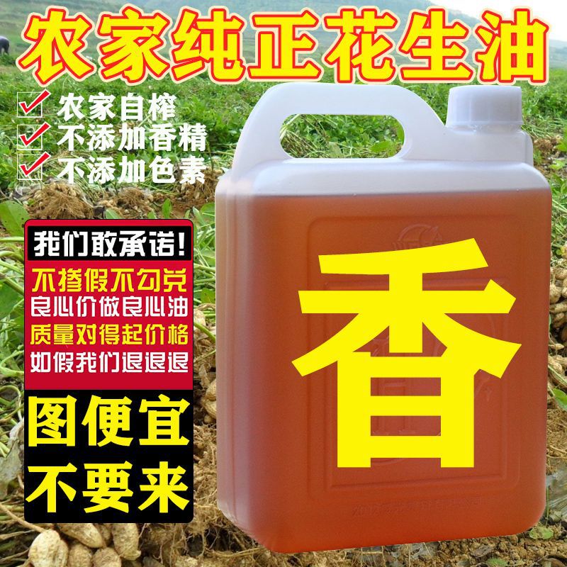 Peanut oil Zhanjiang specialty Farm Since virgin Production Drum household bulk Strong fragrance wholesale One piece On behalf of