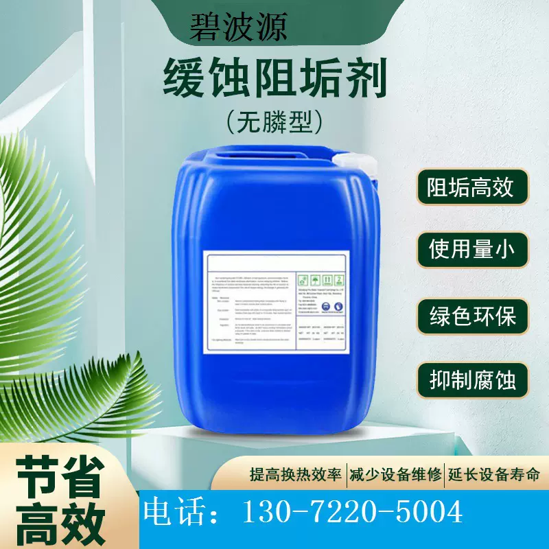 锅炉各种水垢阻垢剂电厂分散缓蚀反渗透缓蚀防垢清洁剂缓蚀制品