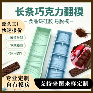 巧克力硅胶模具定制长条巧克力烘焙模甜品模DIY蛋糕模具易脱模