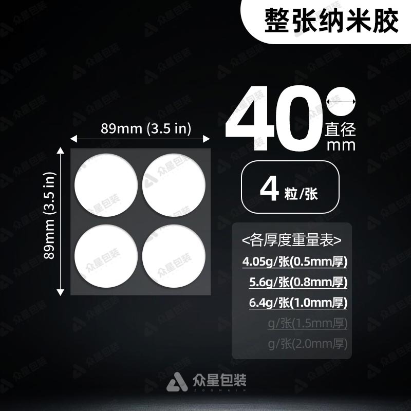 40mm 나노 접착제, 0.5mm 접착제 두께, 1000개/부분