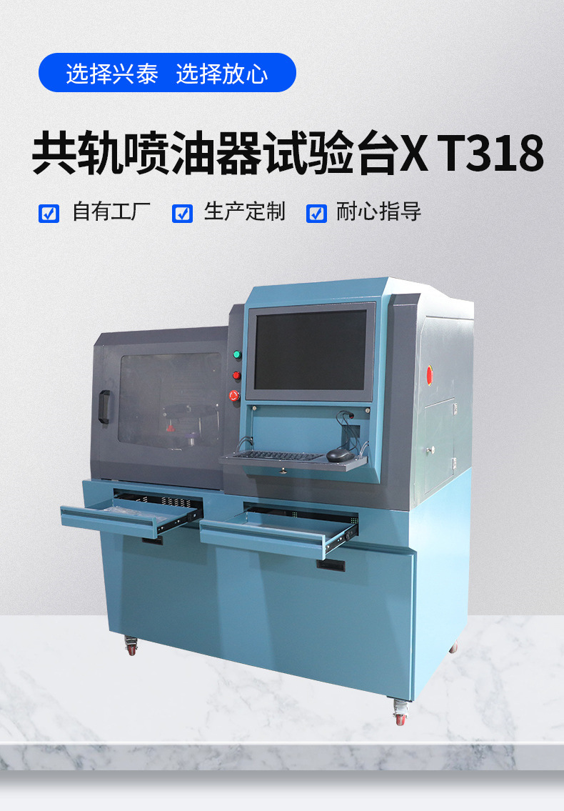 7、共轨喷油器试验台XT318_01.jpg