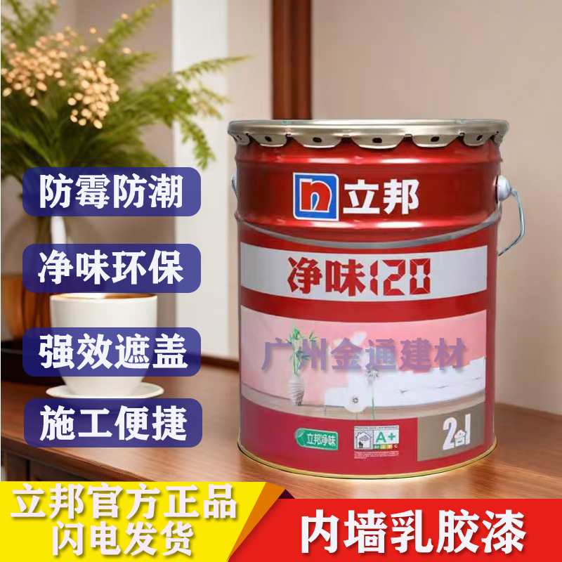 正品广州净味120金装二合一乳胶漆室内墙面粉刷防霉抗碱易擦