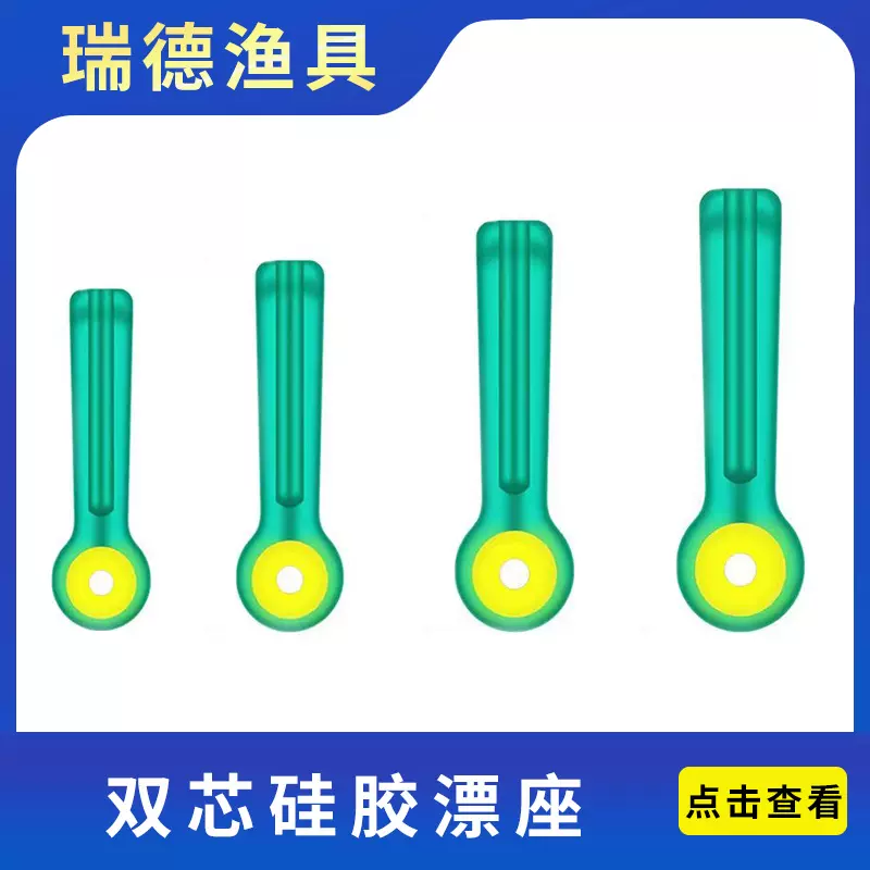 双芯漂座硅胶太空豆倍力钓鱼渔具小配件竞技飞磕电子插漂坐浮漂座