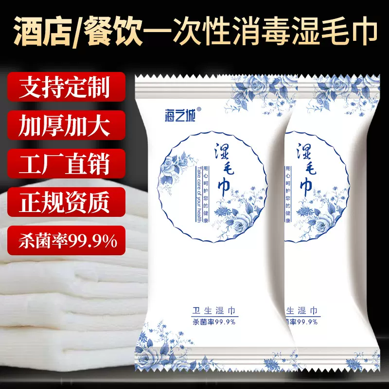 批发一次性高级餐饮湿毛巾独立包装酒店消毒湿毛巾加大27cm免洗手