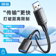 捷森 USB3.0延长线公对母数据线 USB线公对母3.0数据延长线