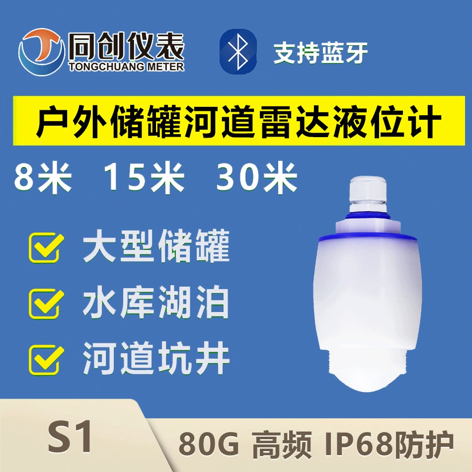 Производитель радарного уровнемера S1, взрывозащищенная модель, высокочастотная интеллектуальная станция мониторинга, измеритель уровня воды, зонд уровня.