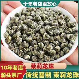 2026新茶浓香型茉莉花茶龙珠绣球绿茶茶叶散装花草茶白龙珠500g